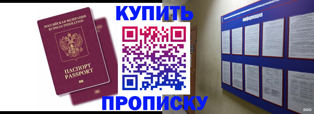 купить прописку в Алапаевске